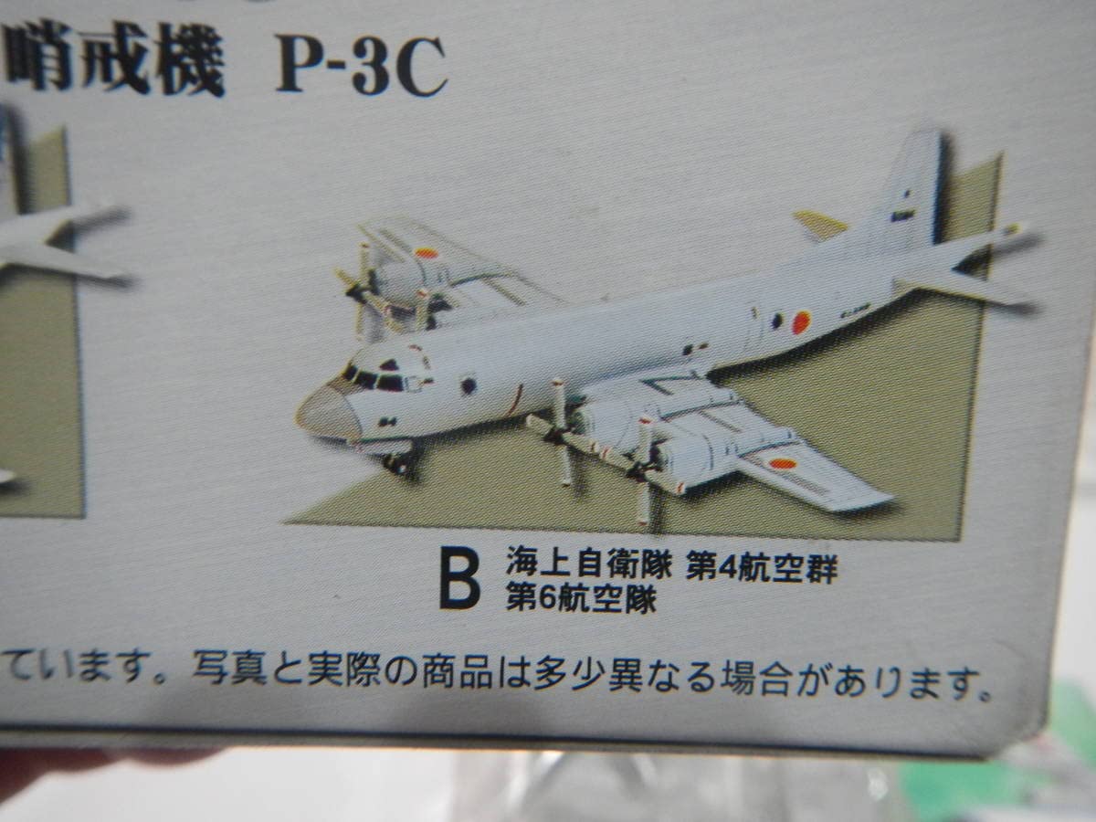 Amazon | 名機の翼コレクション2 哨戒機P-3C 海上自衛隊第4航空群第6